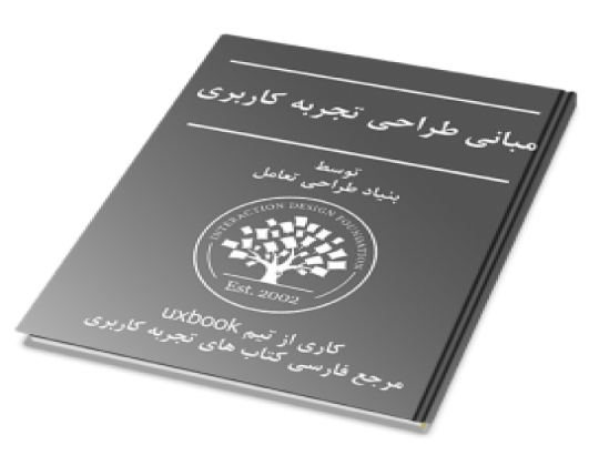 معرفی کتاب مبانی طراحی تجربه کاربری-The Basics Of UX Design